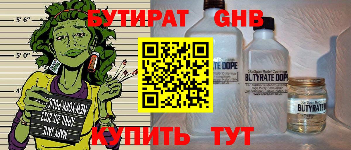 Бутират GHB  Вход с VPN  Кировск 