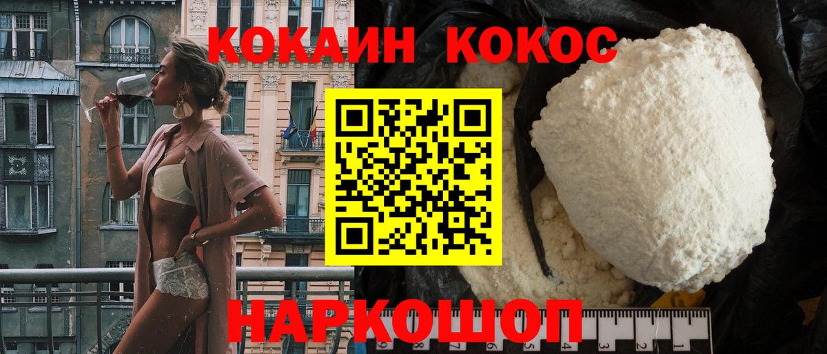 Кокаин 97% Кировск