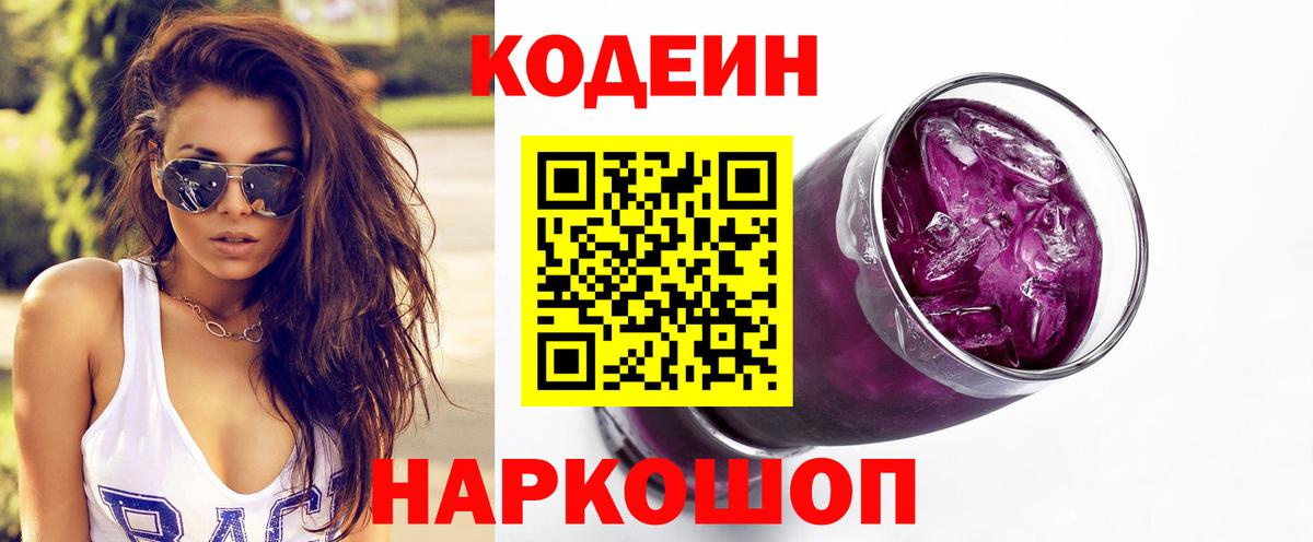 Кодеин напиток Lean (лин)  Кодеин напиток Lean (лин)  Вход с VPN  Кировск 