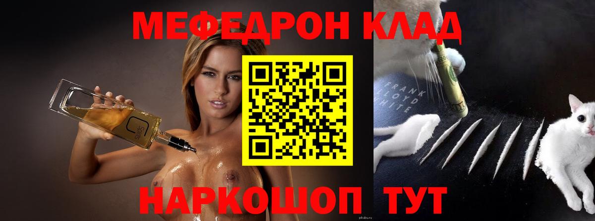 Мефедрон кристаллы Кировск